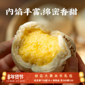 3袋中式 日食记 九生堂桂花大黄米牛乳包320g 面点馒头早餐早点