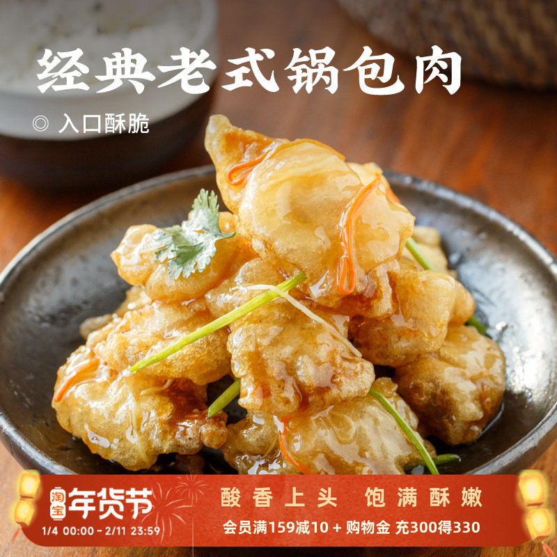 日食记筷百味锅包肉290g*3袋东北老式锅包肉半成品空气炸锅预制菜,水产肉类/新鲜蔬果/熟食,水煮肉类,淘宝优惠券,粉丝福利购,淘宝优惠卷