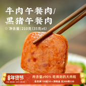 黑猪肉午餐肉早餐三明治家用即食火腿独立片装 日食记 伊威牛肉