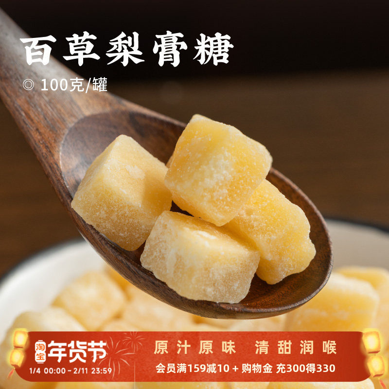 日食记 洛可莱百草梨膏糖100g*3罐装清甜硬质糖果甜而不腻小盒装