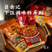 日食记下饭调味料系列麻婆豆腐黄咖喱家用卤料 任选4件 29元