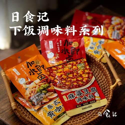 【29元任选4件】日食记下饭调味料系列麻婆豆腐黄咖喱家用卤料