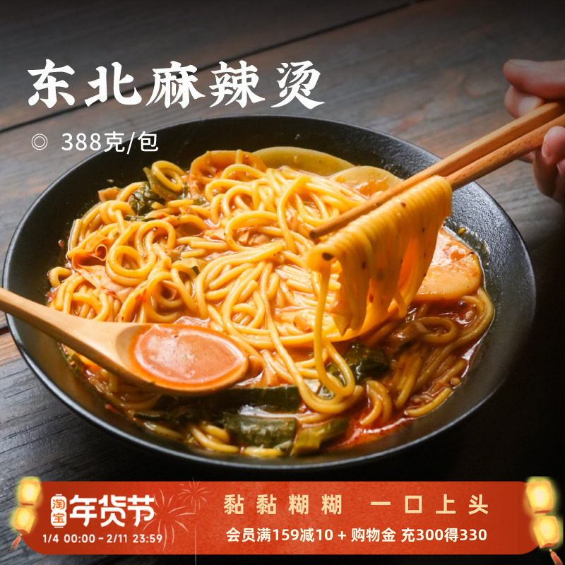 日食记关东格格东北麻辣烫黏糊自煮玉米面芝麻酱麻辣烫半成品速食,粮油调味/速食/干货/烘焙,待煮速食面/拉面/面皮/西式面,淘宝优惠券,粉丝福利购,淘宝优惠卷