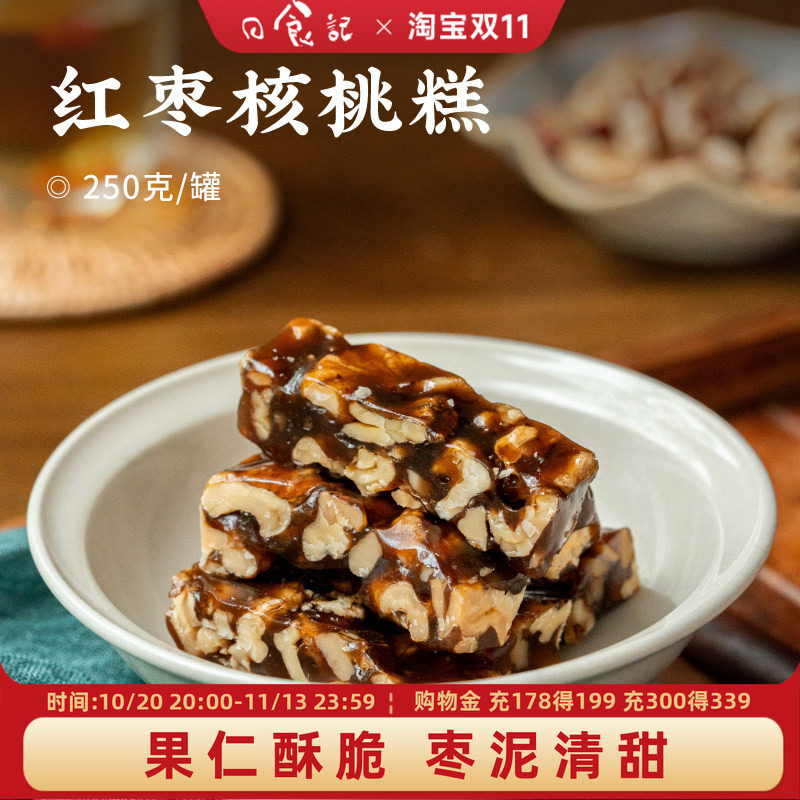 日食记 粤二代红枣核桃糕250g/罐手工制作传统糕点零食独立小袋装