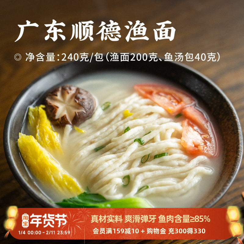 日食记 广东顺德渔面240g*4包汤面炒面懒人速食面条真空包装,水产肉类/新鲜蔬果/熟食,其它,淘宝优惠券,粉丝福利购,淘宝优惠卷