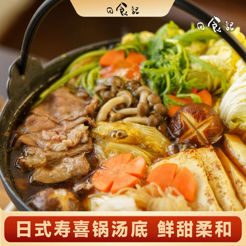 日食记日式寿喜锅汤底火锅底料