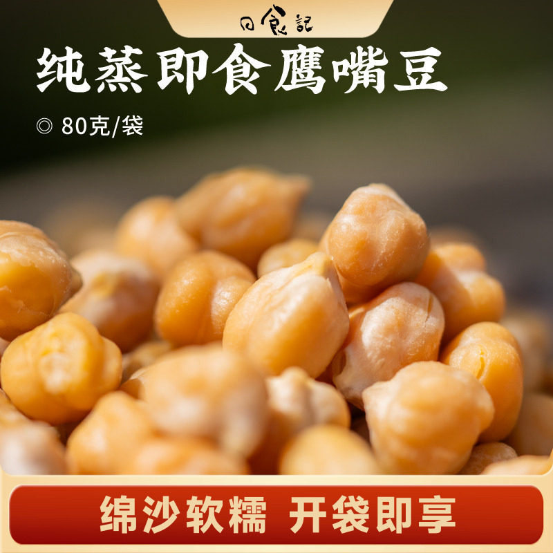 日食记 西域美农纯蒸即食鹰嘴豆80g*6袋解馋零食休闲小吃开袋即食
