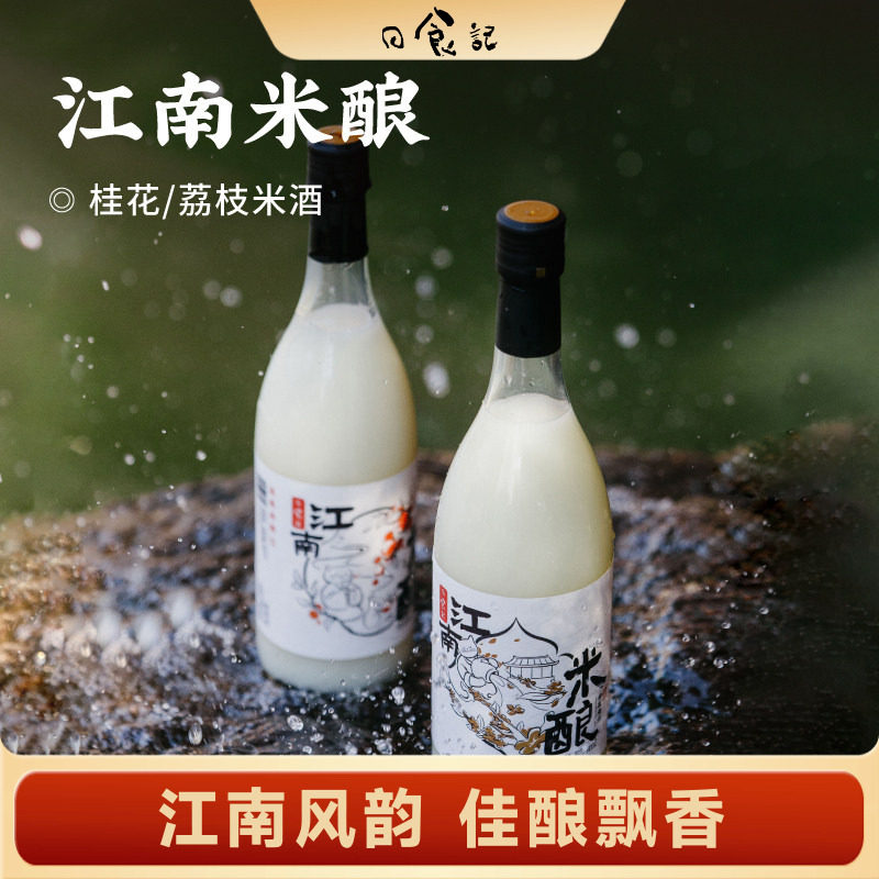 日食记江南米酿750ml聚会糯米酒