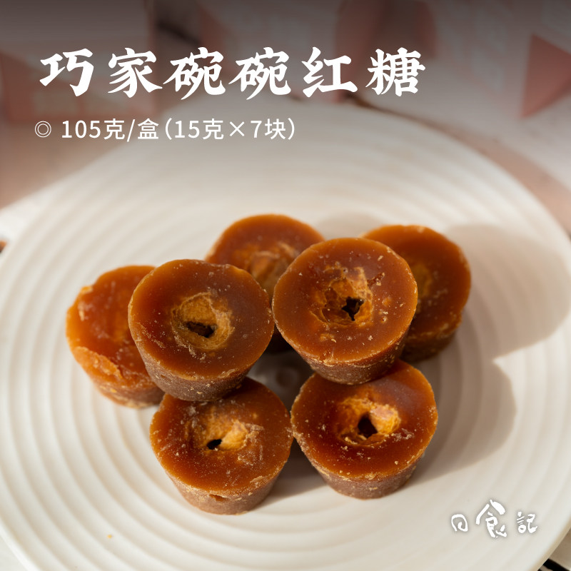 日食记 暖食家巧家碗碗红糖105g/盒甘润不齁泡水喝冲饮独立小包装,粮油调味/速食/干货/烘焙,红糖/黑糖/风味红糖,淘宝优惠券,粉丝福利购,淘宝优惠卷
