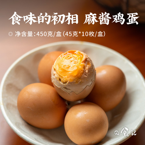 日食记 食味的初相麻酱鸡蛋450g*1盒古法慢腌咸香卤蛋开袋即食