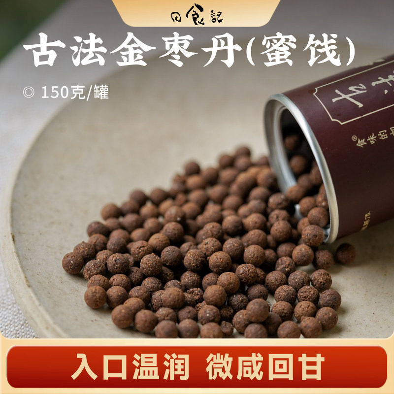 日食记 食味的初相古法金枣丹150g*1罐微咸回甘酸甜零食蜜饯小吃