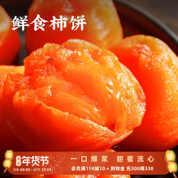 日食记贝小楠鲜食柿饼爆浆流心山东临朐柿子牛心柿香甜软糯礼盒装