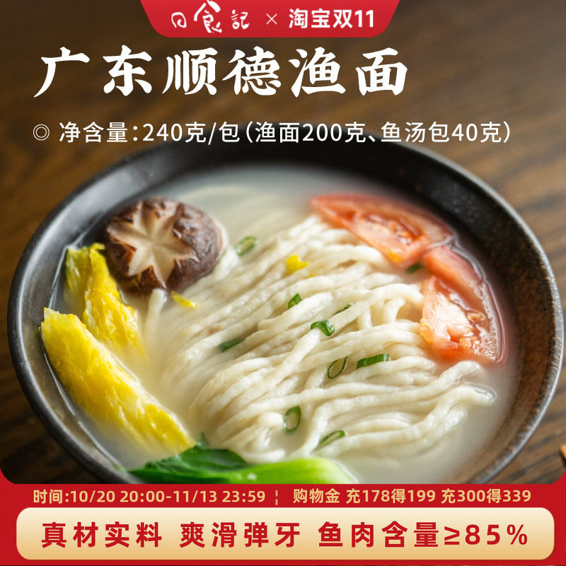 日食记 广东顺德渔面240g*4包汤面炒面懒人速食面条真空包装