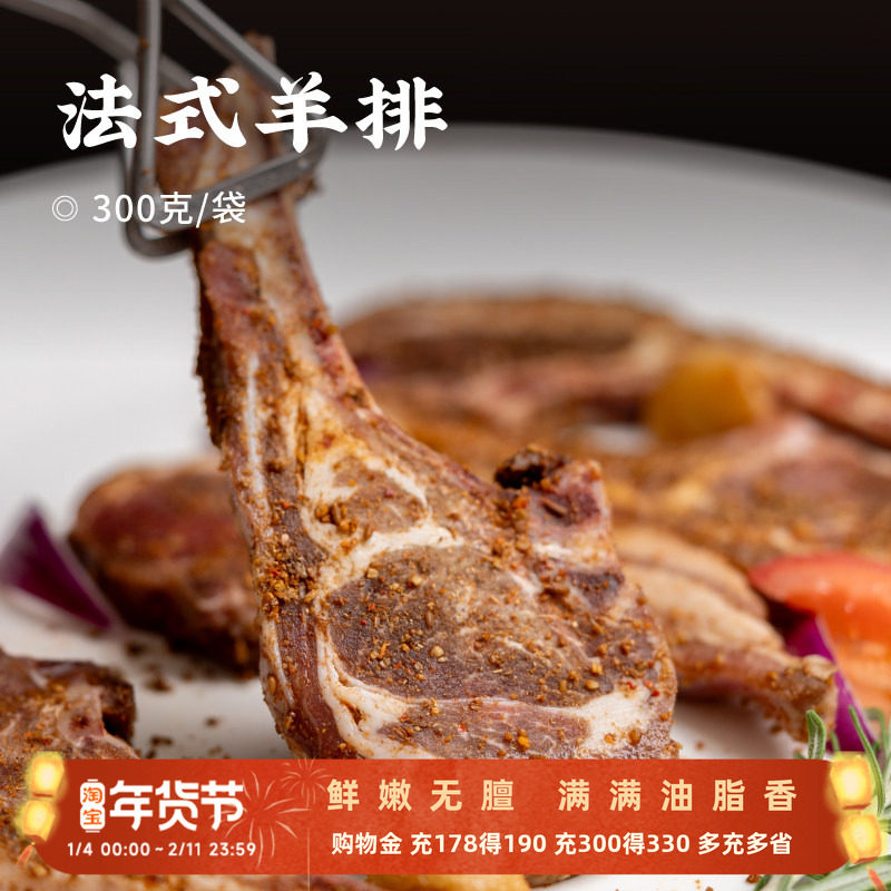 日食记 撒开法式香草风味烤羊排300g*2袋内蒙绵羊羔羊肉开袋即烹