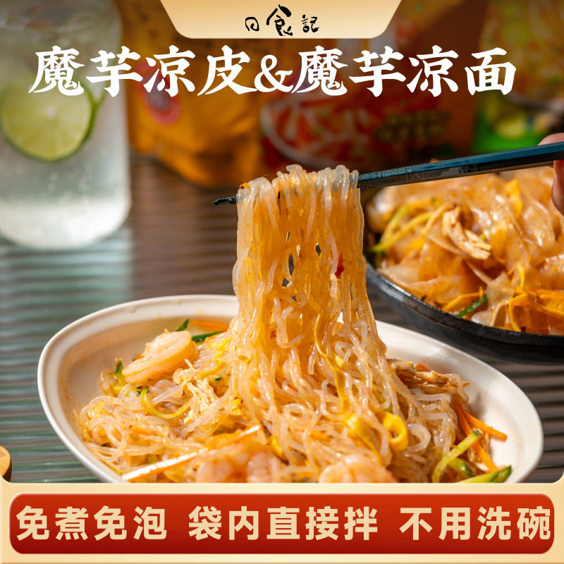 日食记 巨诺魔芋凉皮魔芋凉面3袋装方便速食免煮免泡免洗碗直接拌