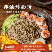 日食记0脂荞麦面60g 10包非油炸方便面饼煮泡面拌面代餐速食粗粮