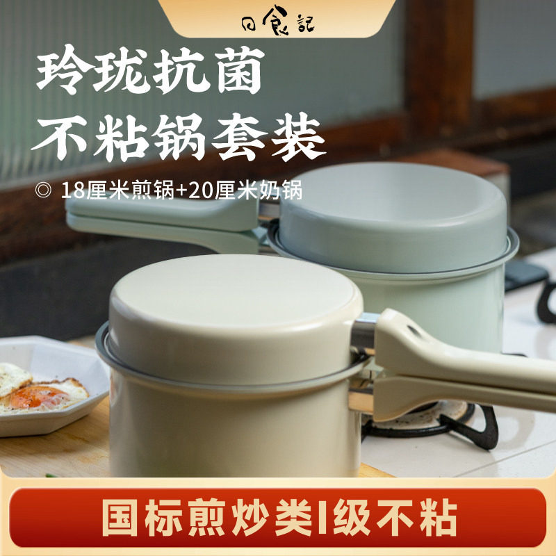 玲珑抗菌不粘锅套装家用