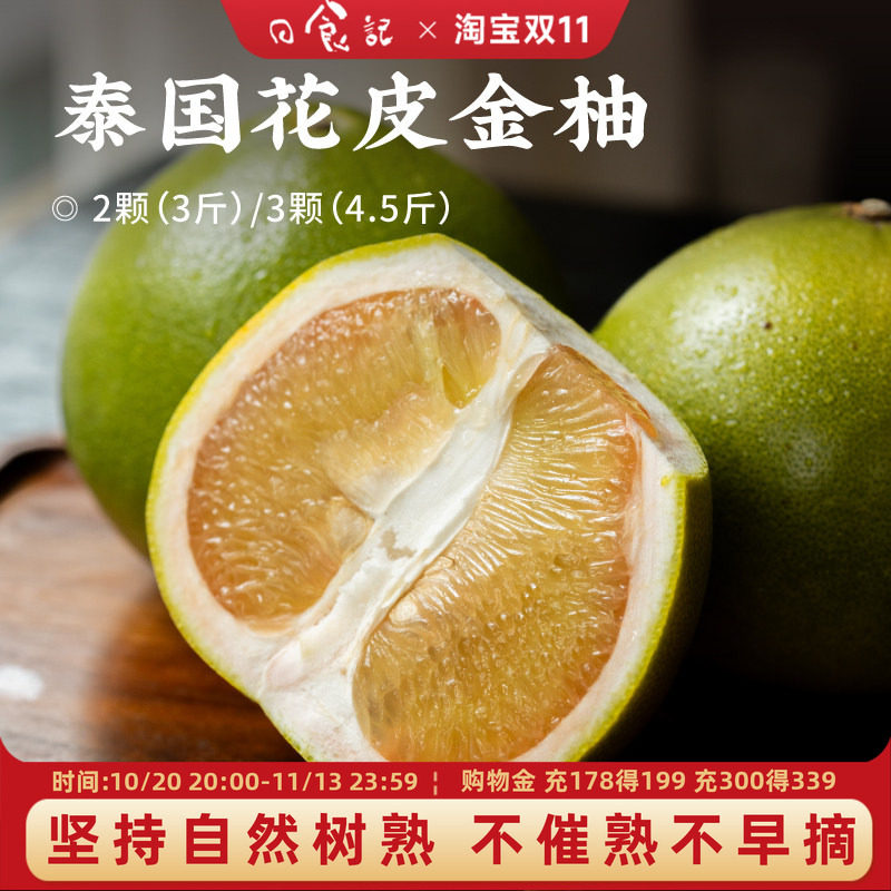 日食记 原产泰国花皮金柚3斤/4.5斤自然树熟柚子甜嫩多汁当季水果