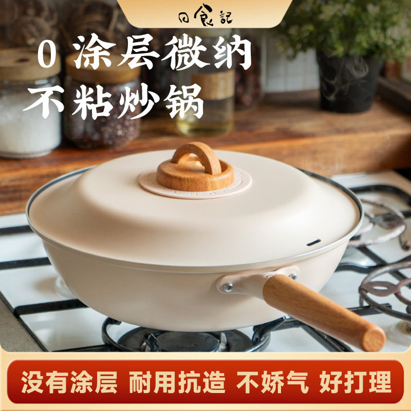 日食记 三禾0涂层微纳不粘炒锅家用煎锅炒菜锅燃气灶电磁炉通用图片