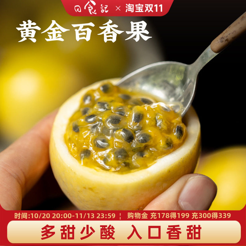 日食记 福建龙岩钦蜜9号黄金百香果3/5斤当季水果树上自然成熟