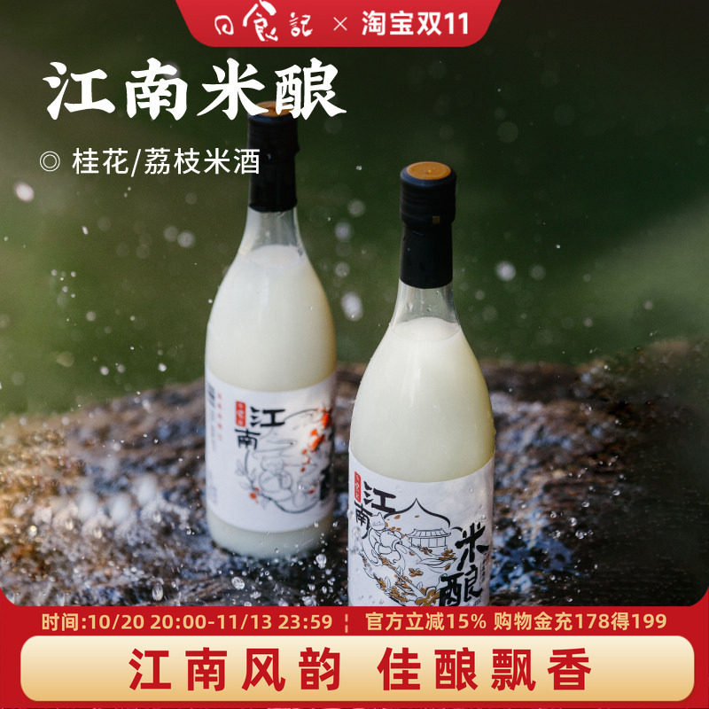 日食记江南米酿750ml聚会糯米酒