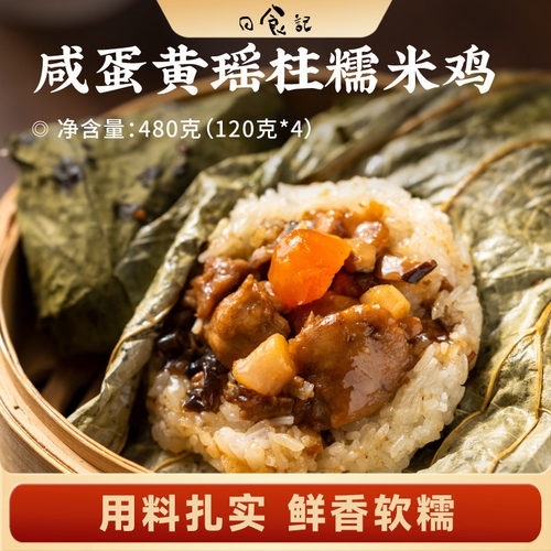 咸蛋黄瑶柱糯米鸡480g*3包