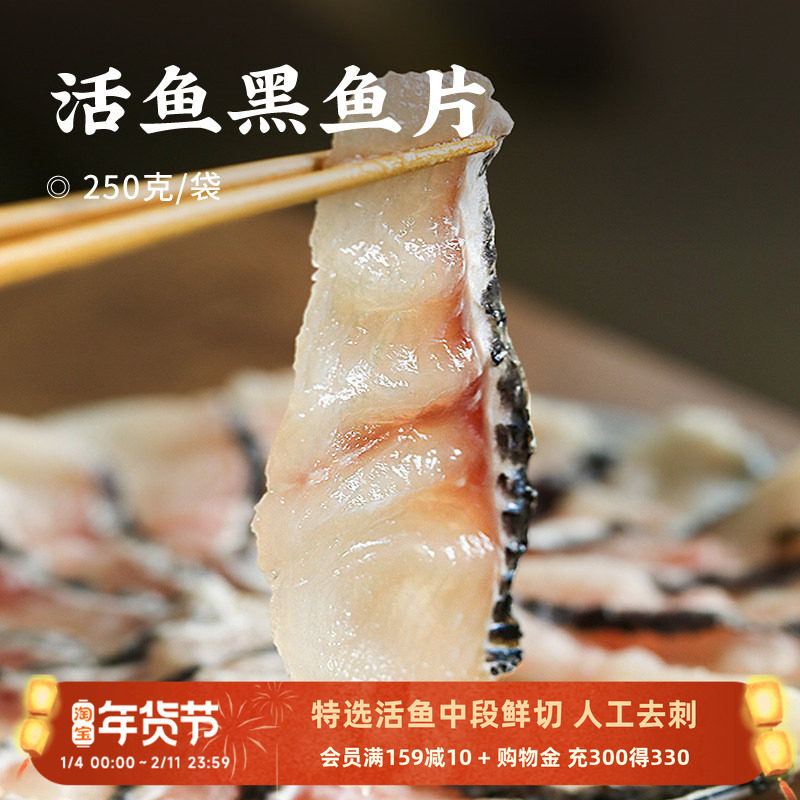 日食记 下厨房活鱼黑鱼片250g*2袋免洗免调味开袋即烹水煮鱼食材,水产肉类/新鲜蔬果/熟食,淡水鱼类,淘宝优惠券,粉丝福利购,淘宝优惠卷