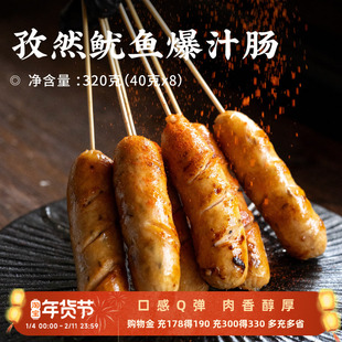 日食记追肉记孜然鱿鱼爆汁肠320g*2盒原味烤肠空气炸锅食材火腿肠