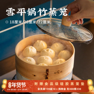 日食记雪平锅竹蒸笼下牙口家用竹木蒸屉馒头小笼包蒸笼屉无盖子
