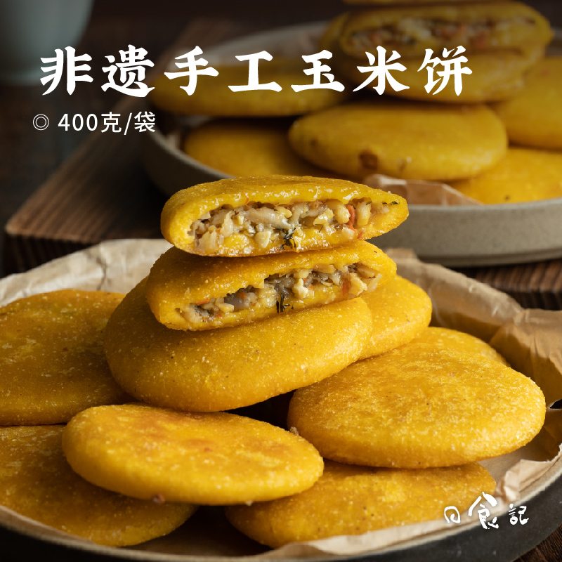手作非遗玉米饼半成品早餐粗粮