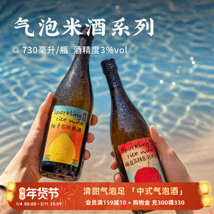 日食记气泡米酒系列730ml*2瓶海盐荔枝&柚子气泡米酒3度微醺果酒