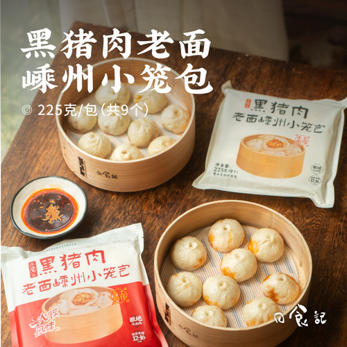 日食记黑猪肉老面嵊州小笼包6包早餐方便速食半成品包子手工包制