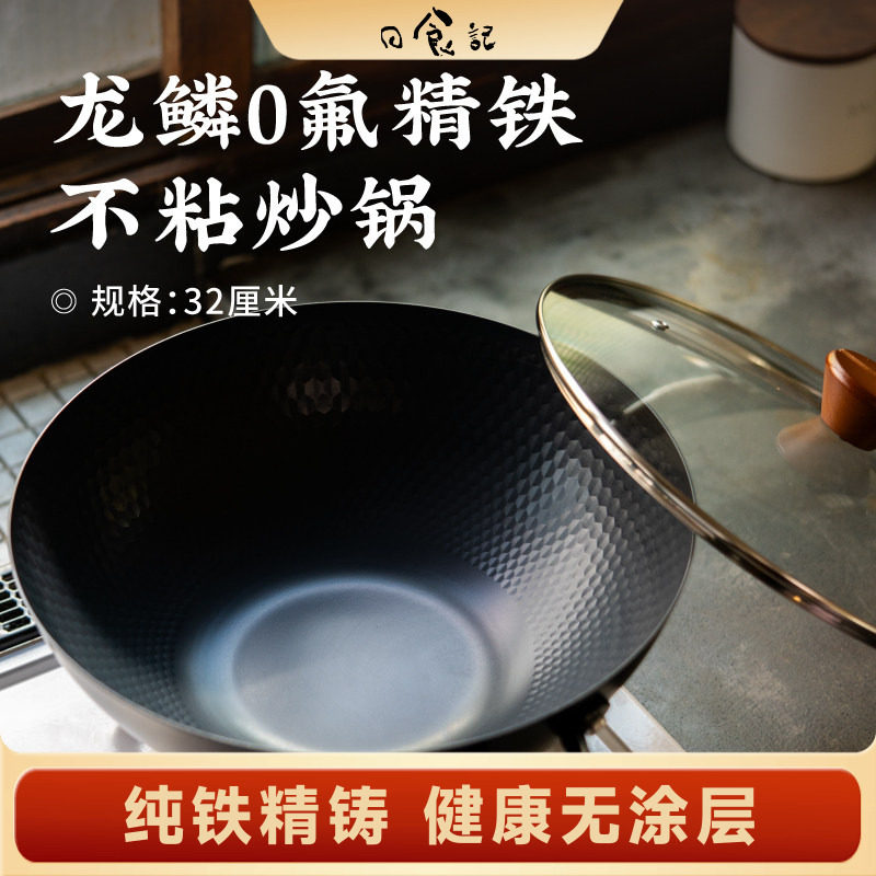 日食记 德世朗龙鳞0氟精铁不粘炒锅家用电磁炉燃气煤气灶炒菜锅图片