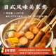 日食记X九生堂联名款 日式 风味关东煮串串组合9种关东煮食材汤料包