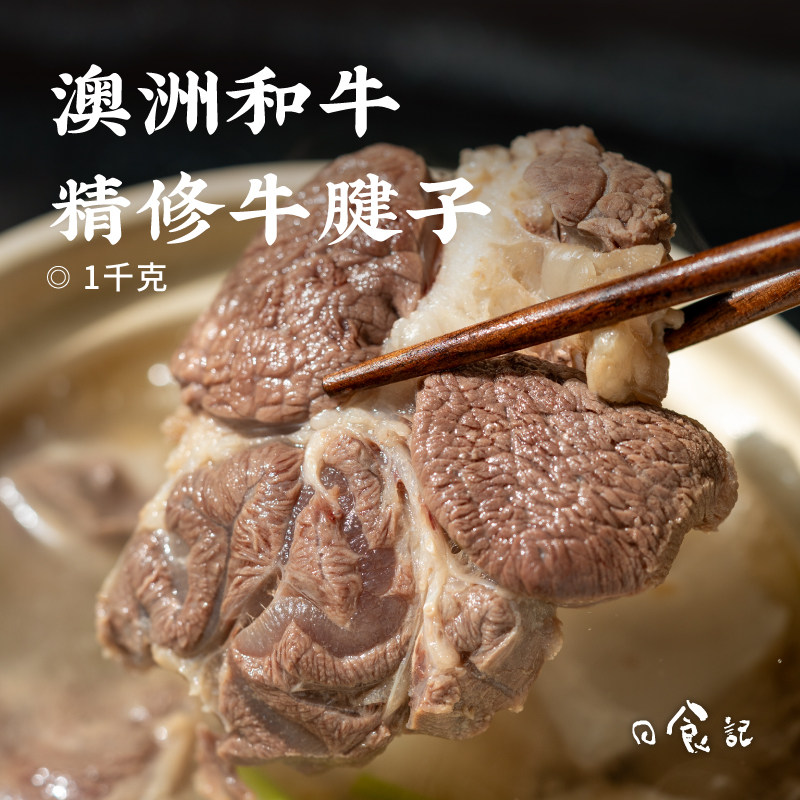 日食记 大黄鲜森澳洲和牛精修牛腱子1kg生鲜冷冻原切牛肉真空包装