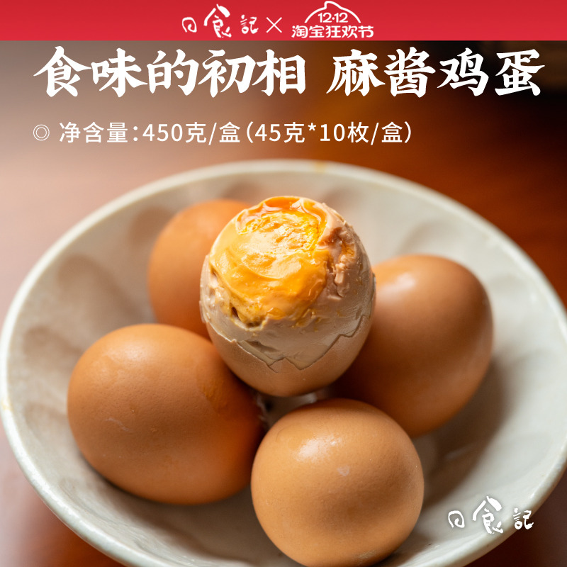 日食记 食味的初相麻酱鸡蛋450g*1盒古法慢腌咸香卤蛋开袋即食