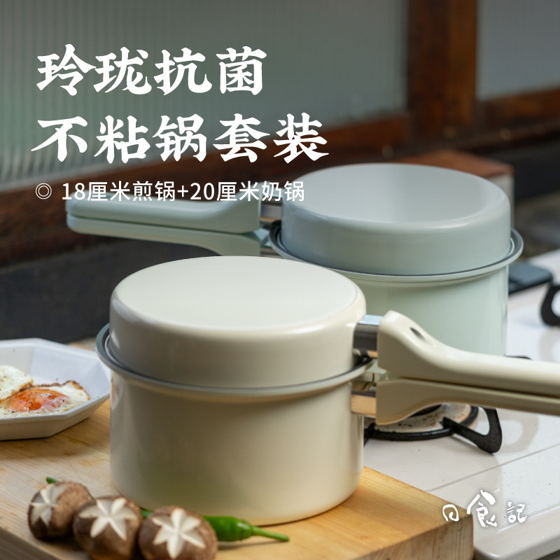 日食记 德世朗玲珑抗菌不粘锅套装煎锅全套家用泡面锅奶锅平底锅