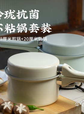 玲珑抗菌不粘锅套装家用