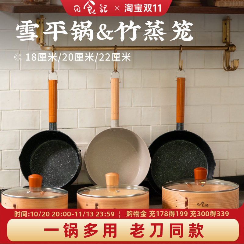 日食记雪平锅套装不粘锅家用奶锅泡面锅螺蛳粉锅燃气电磁炉通用锅