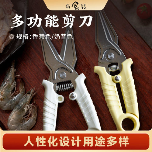 日食记 kimscook多功能不锈钢剪刀家用厨房鸡骨剪烤肉剪磁吸收纳