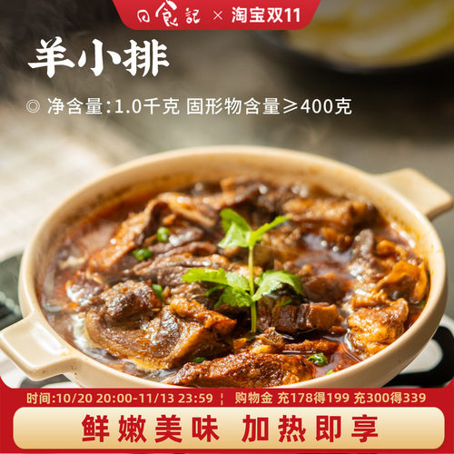 日食记 莫小小莫羔羊小排火锅1000g/盒加热即食熟食方便速食罐头