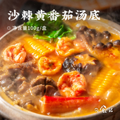 日食记沙棘黄番茄汤底火锅底料100g 盒酸甜味浓黄番茄添加量≥50%