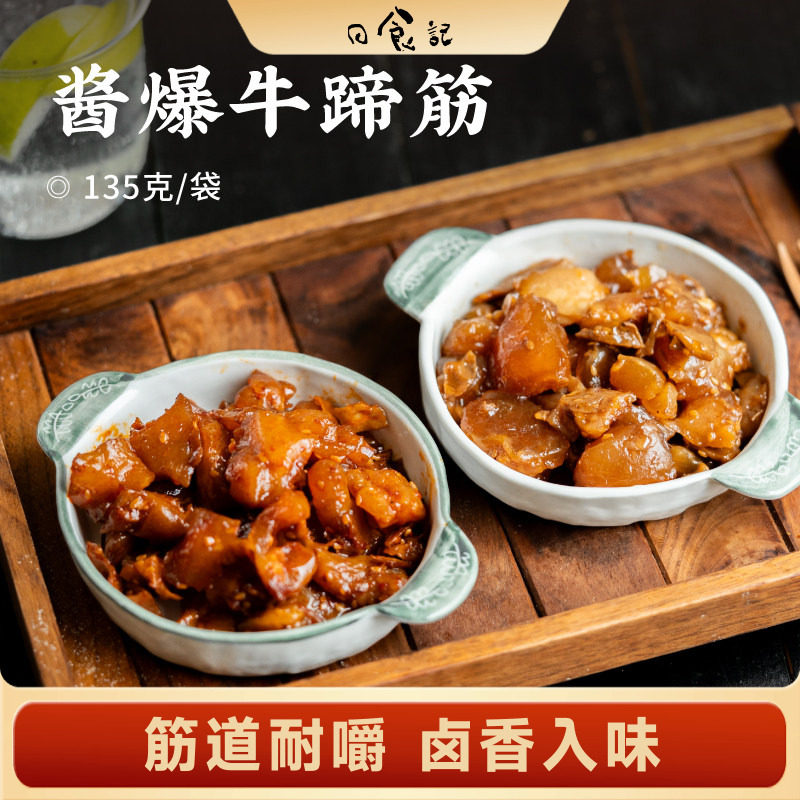 日食记 食味的初相酱爆牛蹄筋酱爆味香辣味135g*3袋酱卤零食小吃