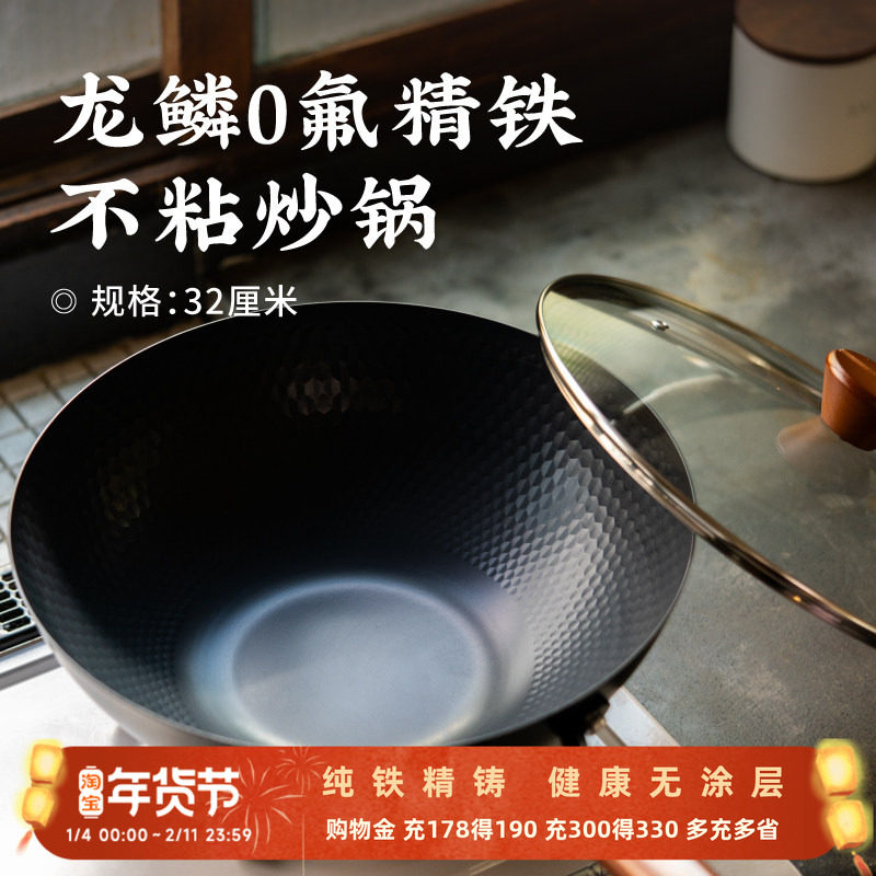 日食记 德世朗龙鳞0氟精铁不粘炒锅家用电磁炉燃气煤气灶炒菜锅,厨房/烹饪用具,炒锅,淘宝优惠券,粉丝福利购,淘宝优惠卷