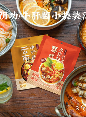 日食记一人食小袋冬阴功红酸汤关东煮牛肝菌新疆番茄汤底火锅底料