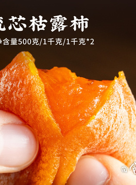 日食记 贝小楠流芯枯露柿饼甜蜜流心山东潍坊临朐牛心柿微霜柿饼