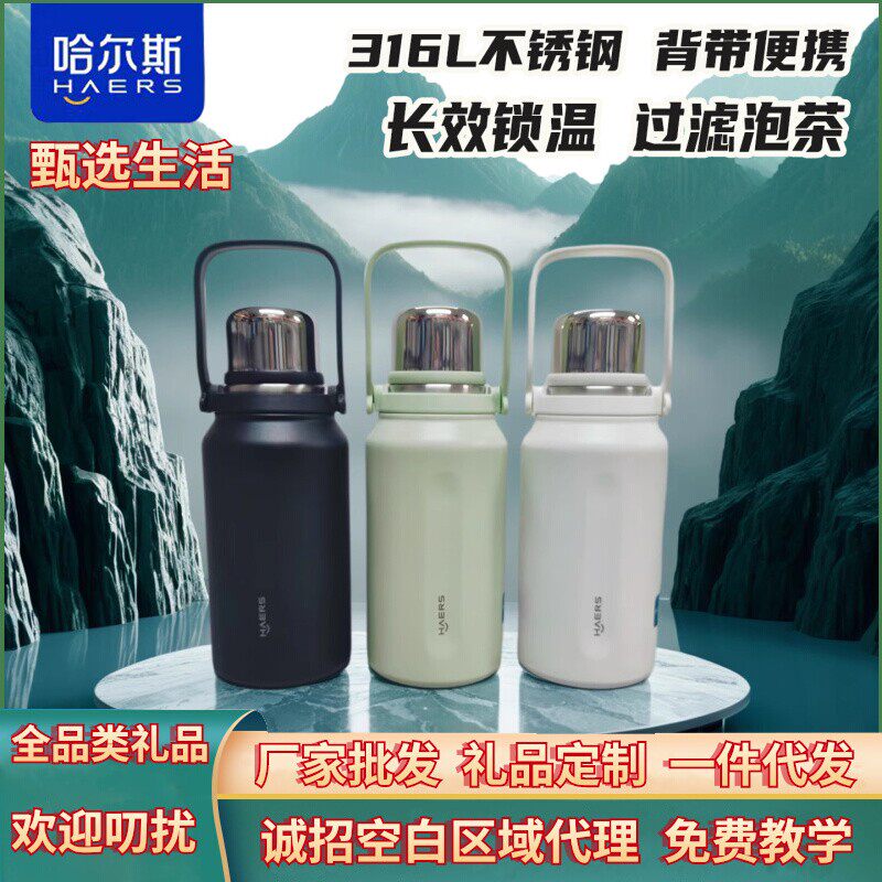 哈尔斯316L不锈钢大容量长效锁温过滤泡茶背带便携真空保温杯定制