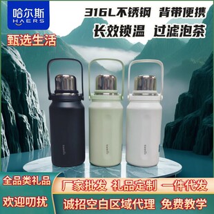 哈尔斯316L不锈钢大容量长效锁温过滤泡茶背带便携真空保温杯定制