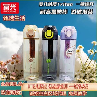 富光男女学生高颜值耐高温防摔便携Tritan随手塑料运动水杯子定制