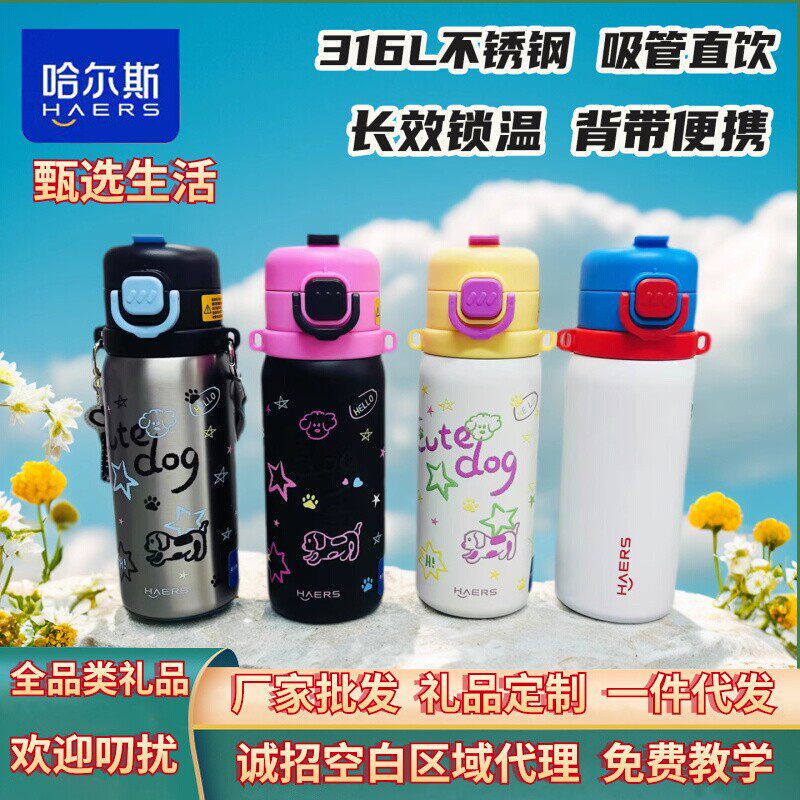 哈尔斯男女学生高颜值大容量316L不锈钢车载真空吸管保温杯子定制